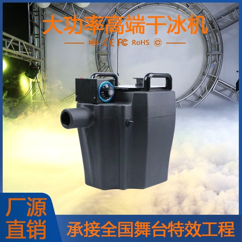 烟雾大功率干冰喷雾器酒吧吧舞台演出婚庆气氛设备喷烟