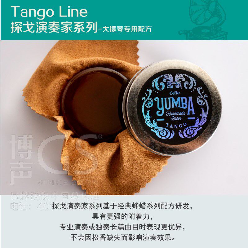 阿根廷U韵巴大提琴松香 天然无尘松香松香纯手工制作