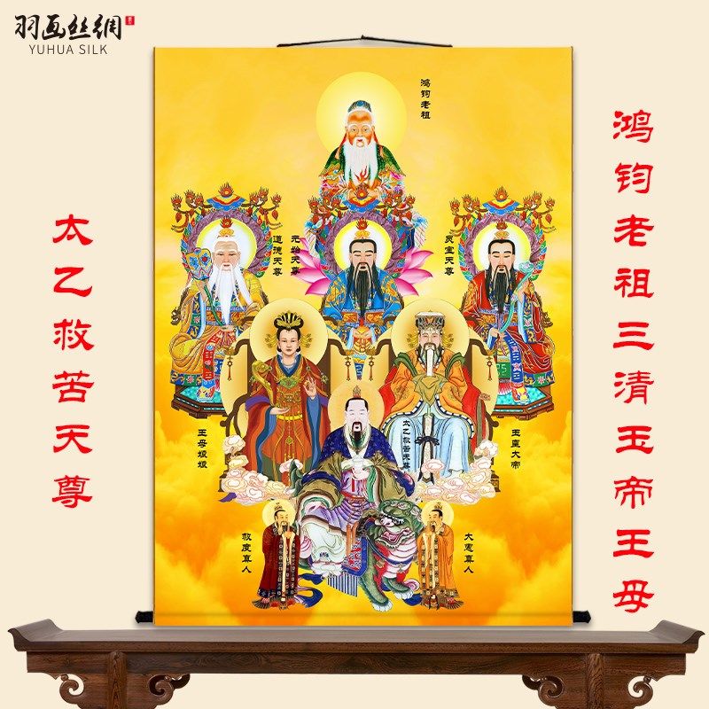 玉帝王母娘娘鸿钧老祖太乙救苦天尊画像挂画客厅玄关装饰卷轴