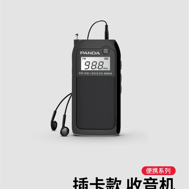 熊猫老收音小型迷你充电卡半导体调频调频广播于老年