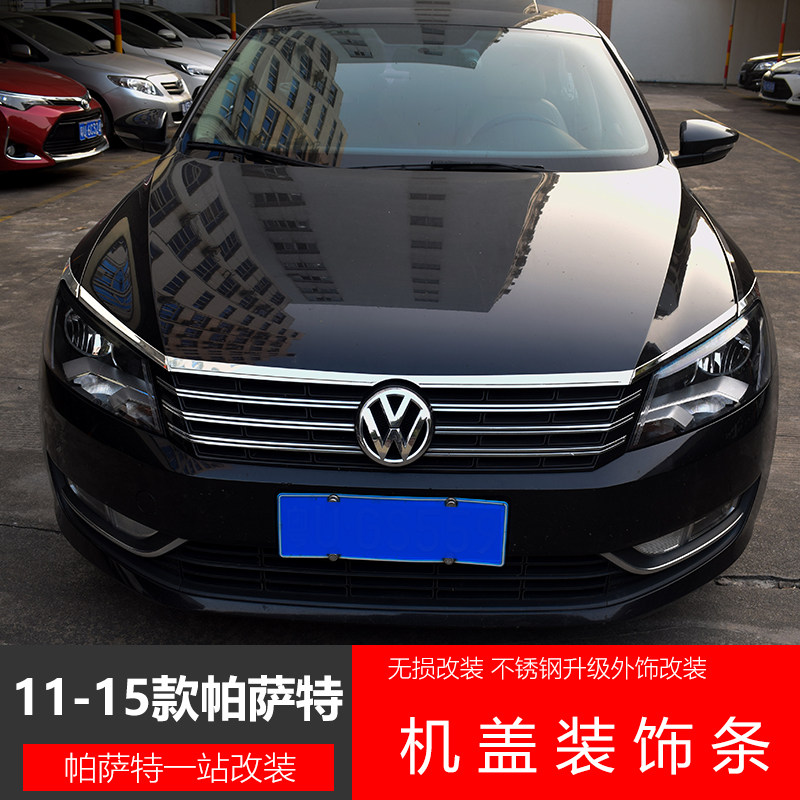 款大众迈腾帕萨特速腾改装盖装饰条亮条中网灯眉