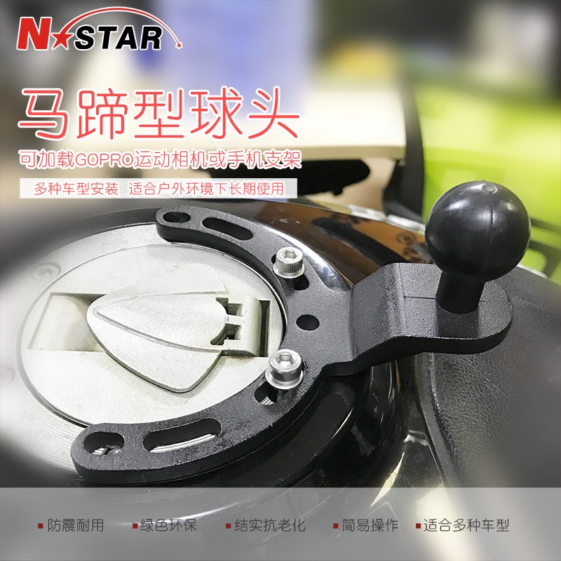 恩星骑士摩托车油箱盖扩展球x头手机导航支架运动相机骑行固定配