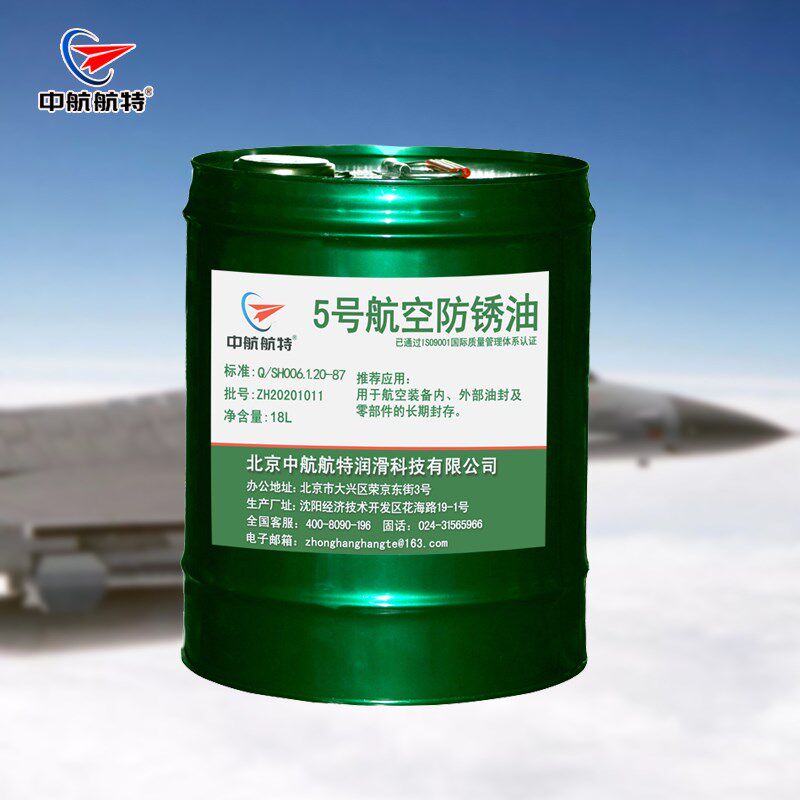 中航航特 号航空防锈油 号封存防锈油 L桶
