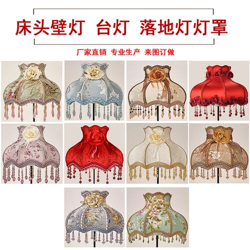 欧式宫廷吊珠布艺灯罩 法式台灯壁灯卧室床头灯罩外壳罩