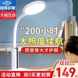 良亮充电式护眼台灯学习插电两用学生宿舍儿童家用灯超长续航