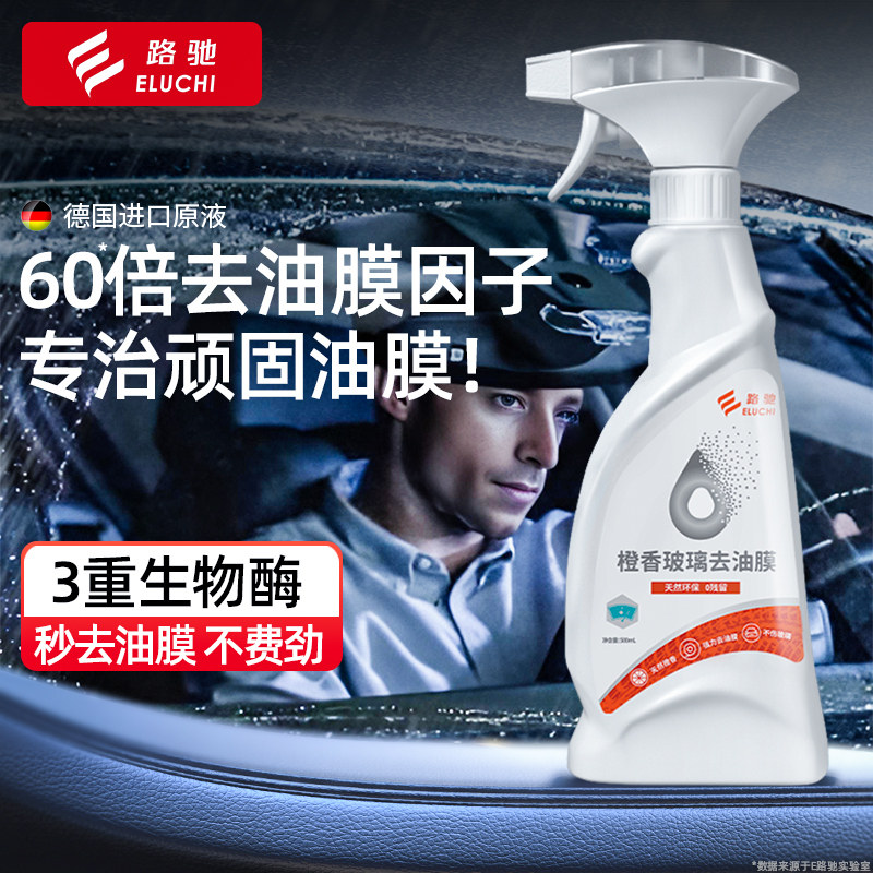 去油膜洗剂汽车前挡风油膜去除剂车洁剂油馍处理剂用品