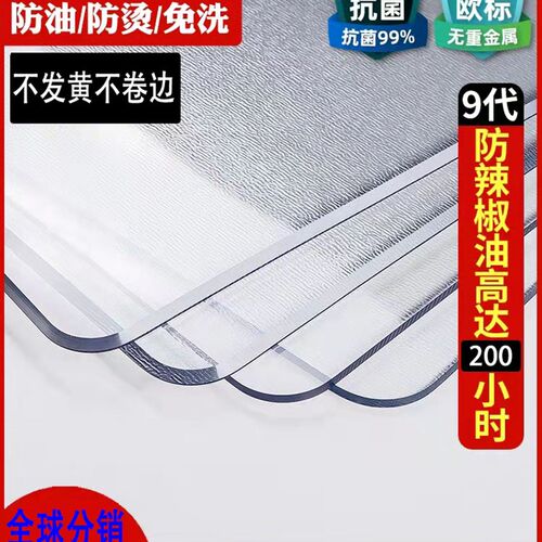 食品软餐桌垫防油防水防烫水晶垫保护垫茶几垫