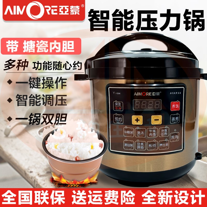 亚蒙D新款电压力锅智能高压锅大按键板数码显示粘锅内胆