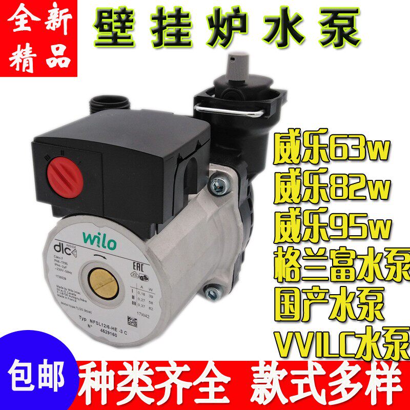 燃气壁挂炉水泵 地暖循环泵锅炉水泵 威乐水泵威能格兰富水泵图片