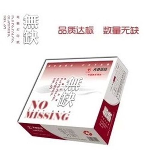 天章纸品缺打印纸二电脑连打纸二等分等分