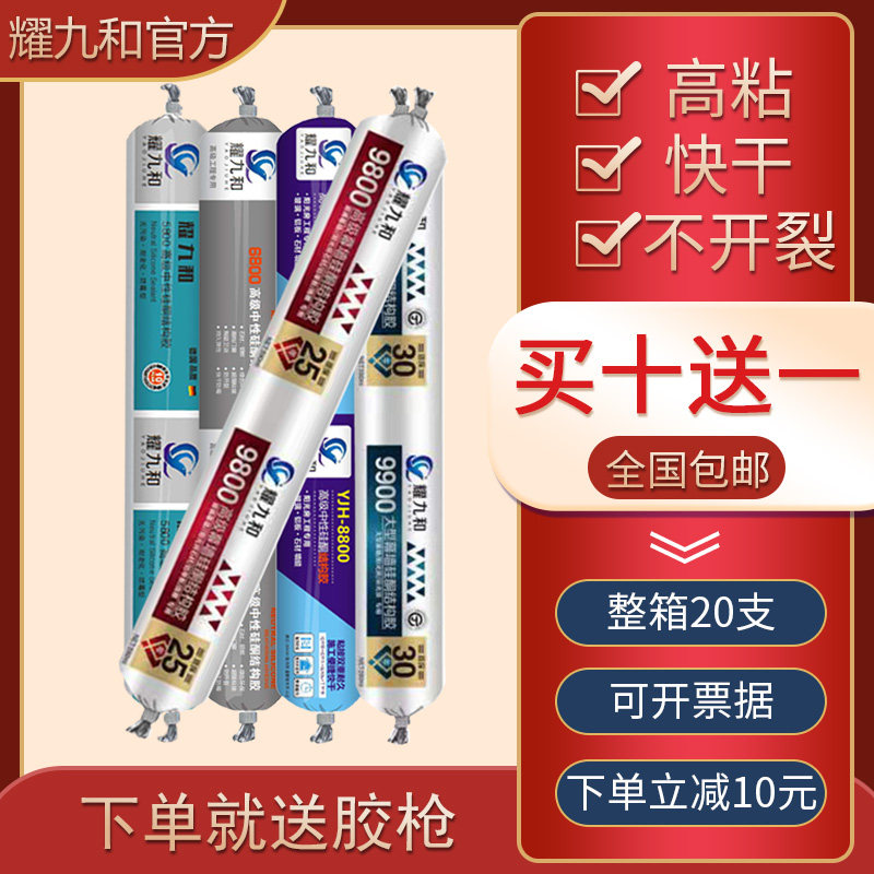中性硅酮结构胶强力建筑用外墙门密封防水耐候白色胶