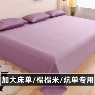 冰丝床单单件大床榻榻米炕B单3米特大尺寸超大加大加宽长 夏季