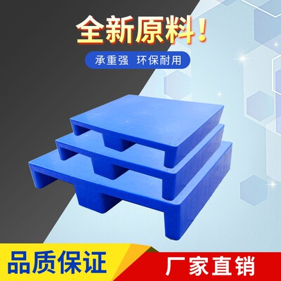 平面塑料托盘叉车地台防潮垫板仓库货架卡板地垫塑胶货物地堆栈板