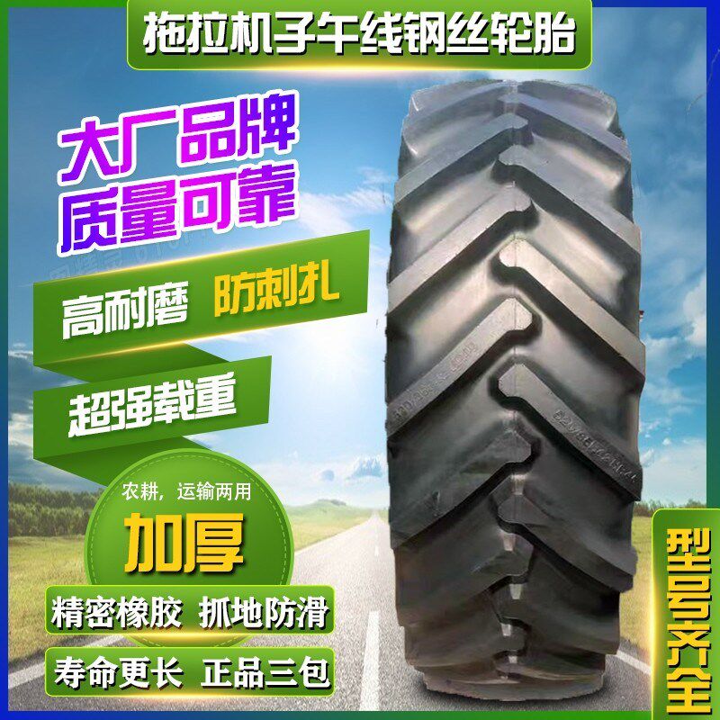 子午线钢丝轮胎