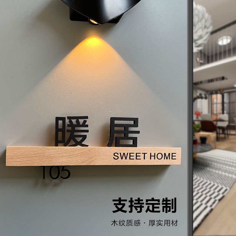 门牌号码牌宅包间房号酒店别墅办公室装饰发光门牌数字订制实木标