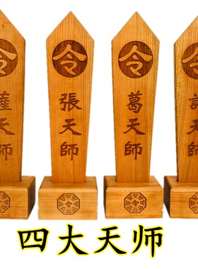 道品龙令箭送底座令牌龙凤张天师龙剑令牌木牌令剑葛天师