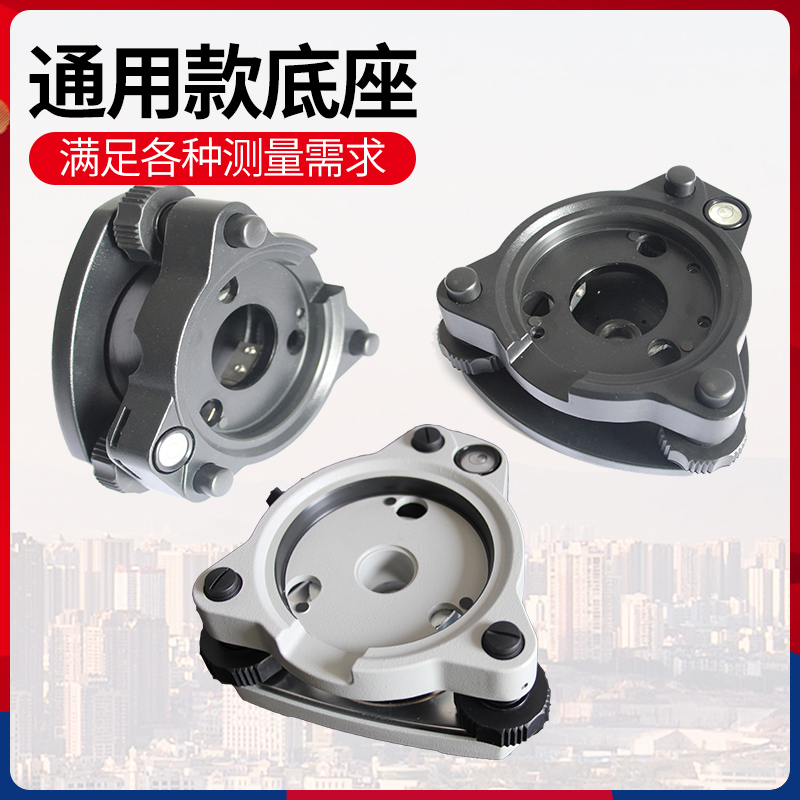 全站仪棱镜基座对中器经纬仪底座RTK/GP连接器徕卡反光镜片