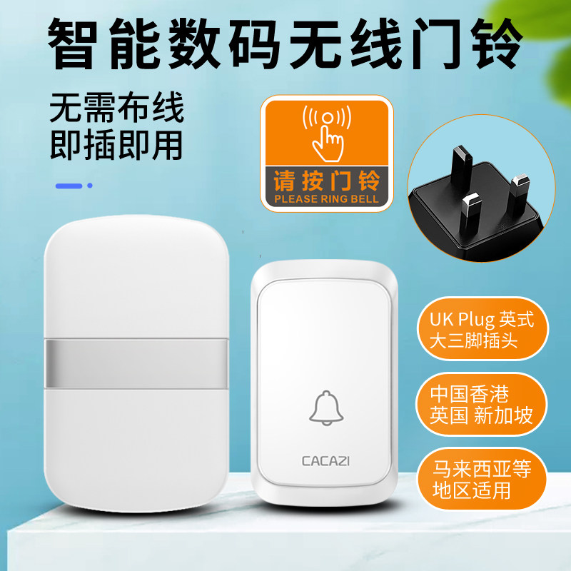 香港英规门铃家用智能遥控电子门钟 钢琴式 大三脚