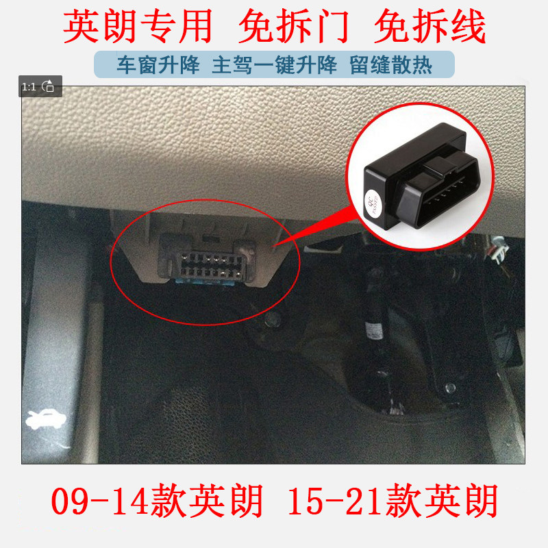 别英朗一键升器款新英朗科鲁泽自动关款升降改装