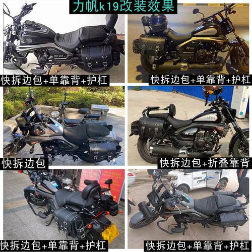 力帆9o保险杠靠背后货架边包侧边箱9护杠改装件