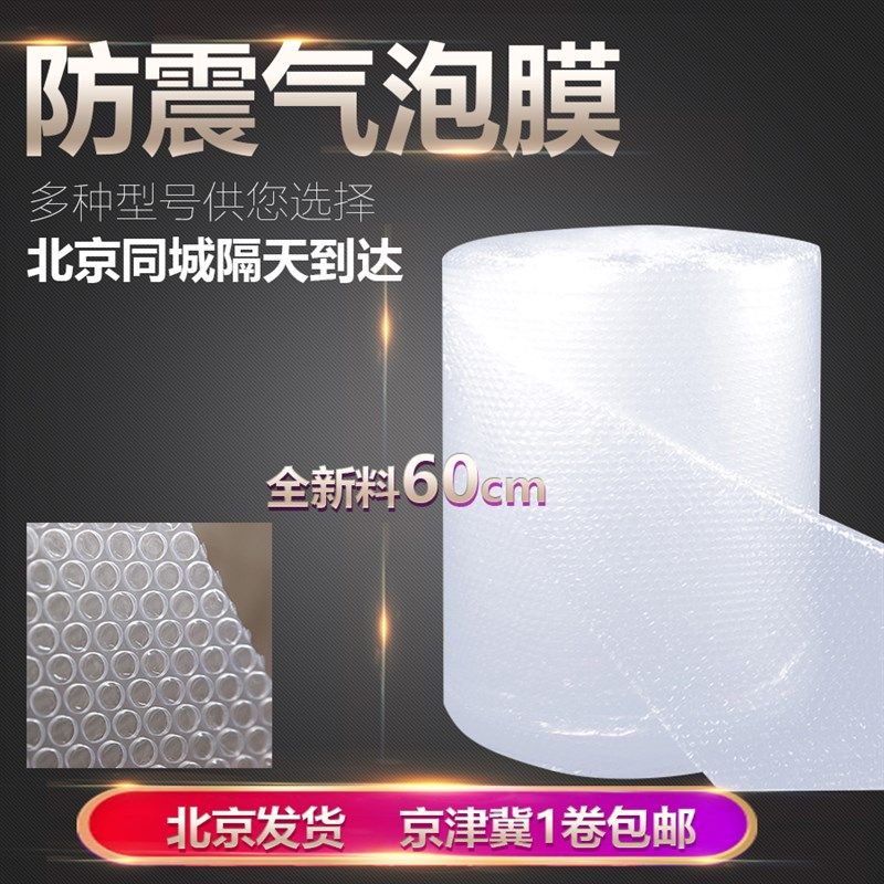 北京气泡膜加厚防气泡膜卷装气泡垫泡泡纸包装膜有大泡,包装,气泡膜,淘宝优惠券,粉丝福利购,淘宝优惠卷