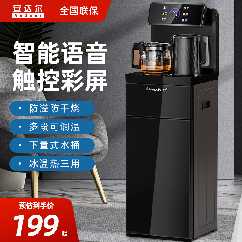 安达尔智能语音茶吧机新款家用全自动饮水机下置水桶一体机