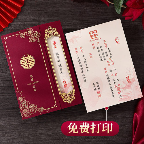 婚礼请帖结婚请柬婚宴喜帖级打印答谢纸质邀请函仙仁鑫