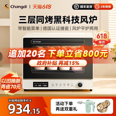 长帝大白鲸风炉烤箱小型烘焙商用发酵解冻搪瓷电烤箱