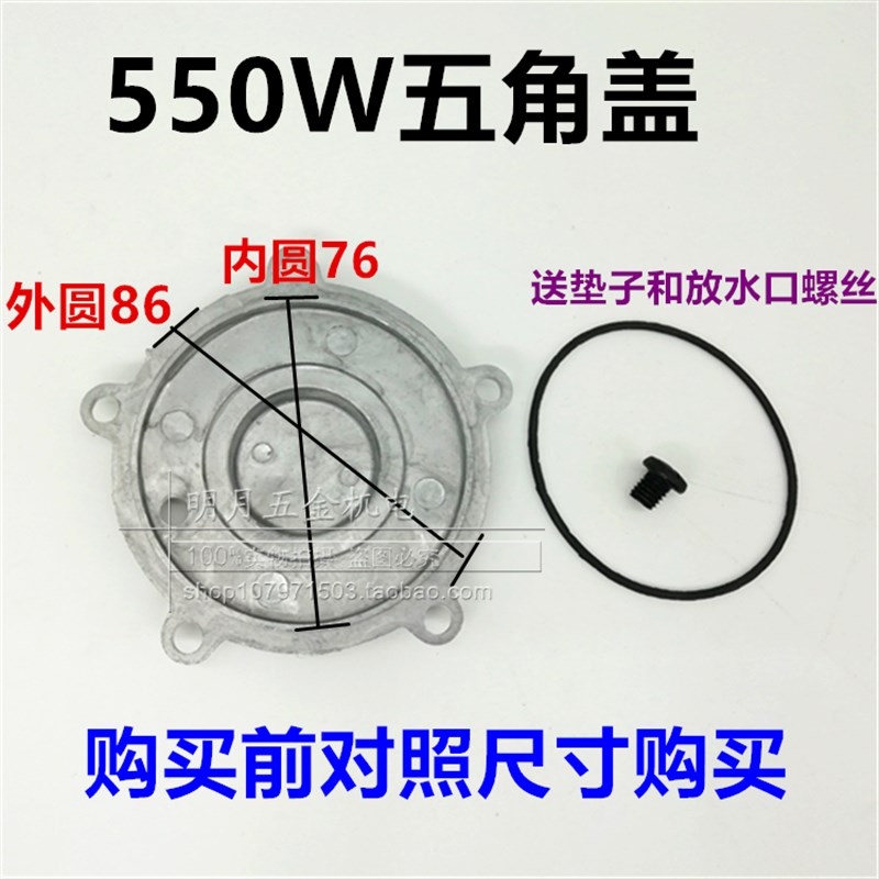 自吸泵水泵家用水泵铝泵头铝五角盖带皮垫W盖子