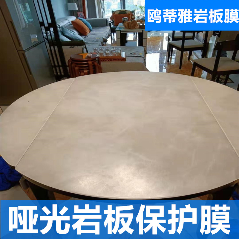 哑光岩板膜岩板台面膜餐桌保护膜磨砂岩板茶几大理石保护膜