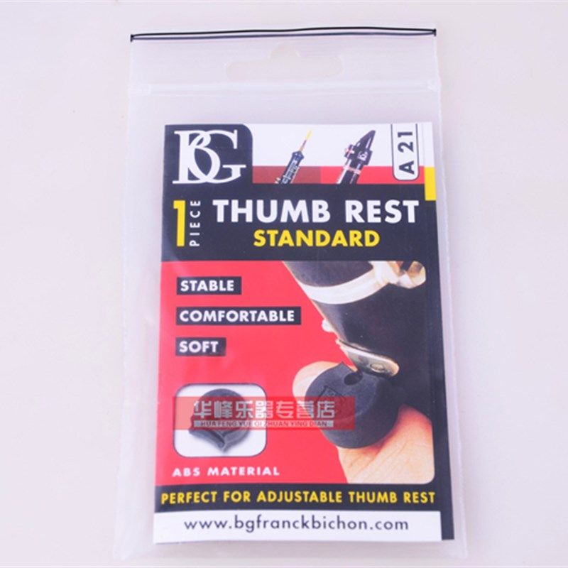 单簧管指托黑管手指托拇指拖指大小选