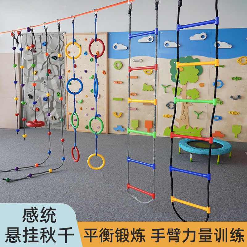 悬挂秋千儿童感统训练器材幼儿园悬吊攀爬梯体能玩具吊缆六档绳梯