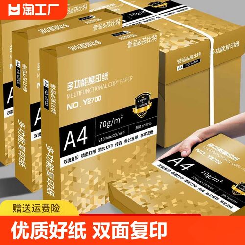 打印纸张纸打印复印资料办公用纸白纸草稿纸绘画纸打印纸办公用品