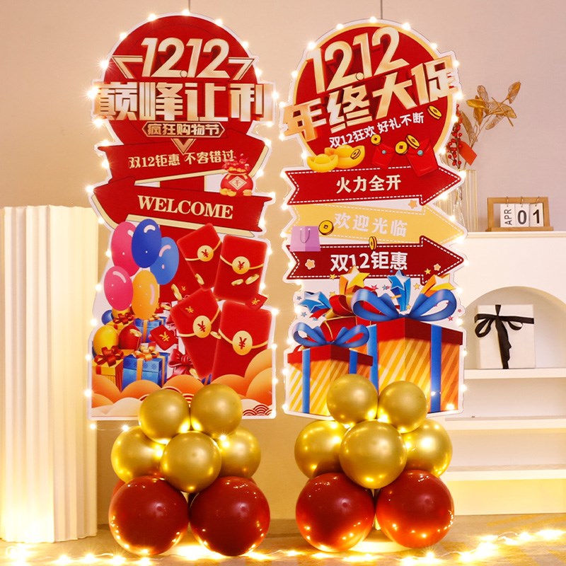 狂欢布置氛围气球十二氛围布置装饰商场店铺活动门口迎宾牌