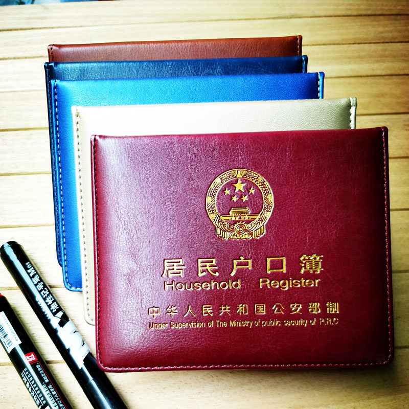 户口本外皮通用居民户口簿户口本包户口本家用内页保护壳