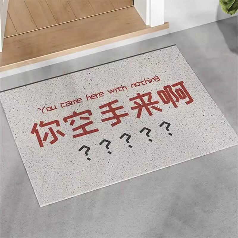 你空手来啊入户门口地垫丝圈创意文字大门口防滑耐脏脚踏进门垫子