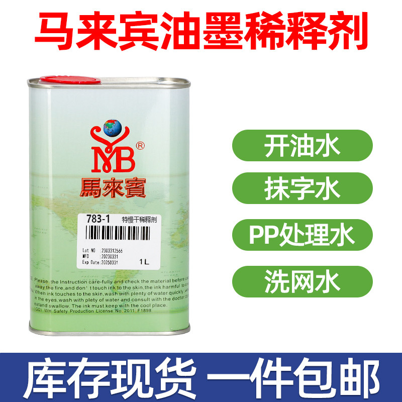 马来宾洗网水油水网版印刷油墨稀释剂慢干水抹字水处理溶剂