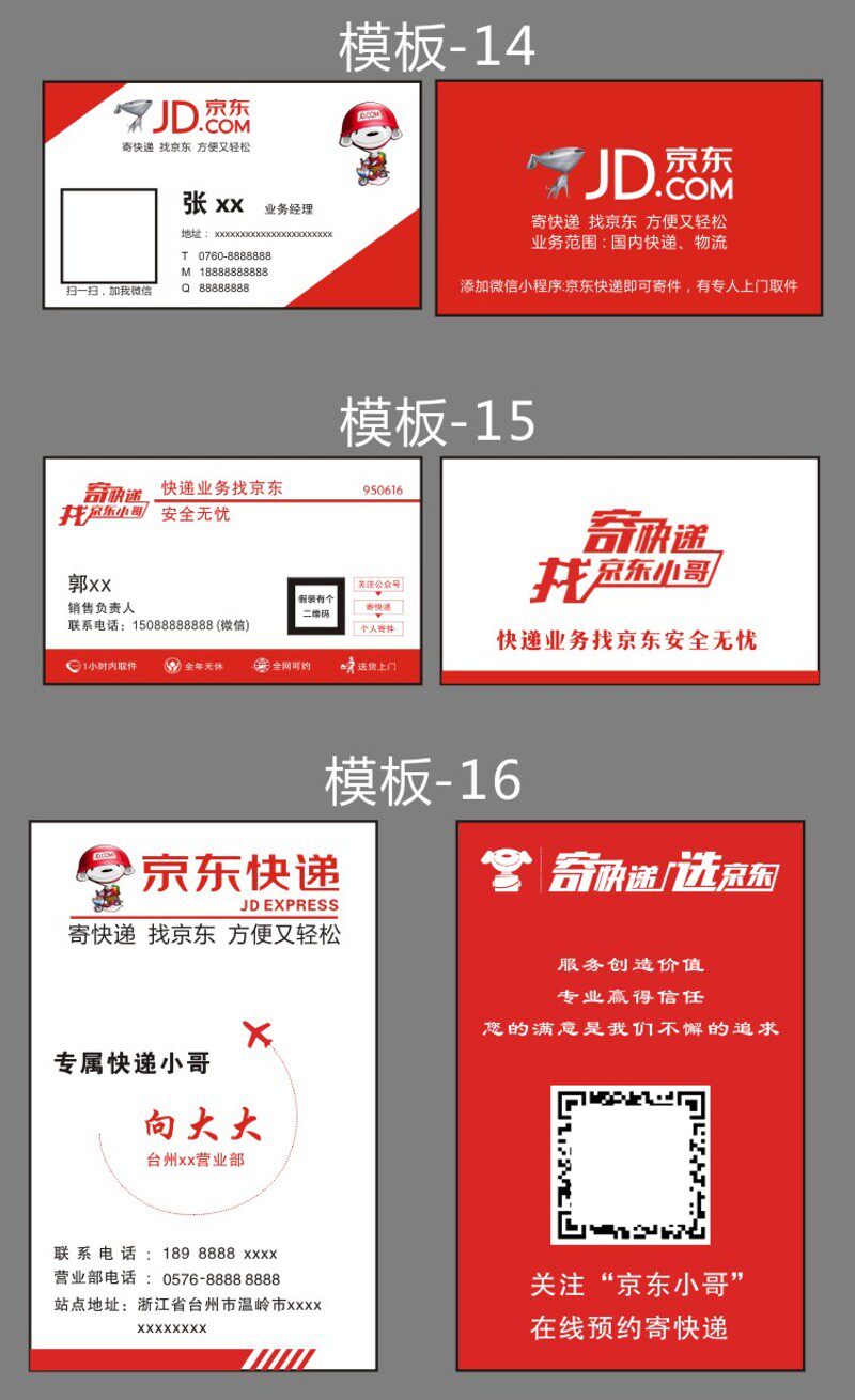 京东物流快递员名片制作卡订做面铜纸防水 设计名片定制卡