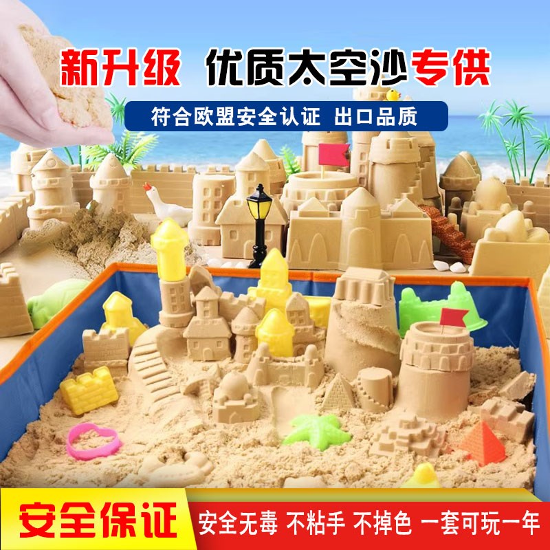 太空沙儿童安全无毒不粘手沙土玩具沙子模具套装粘土室内商场专用