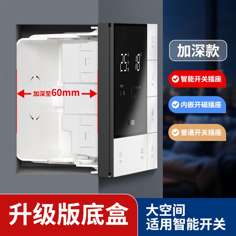 只型暗盒关插座通用接线盒底盒保护盖加厚线盒多个拼接