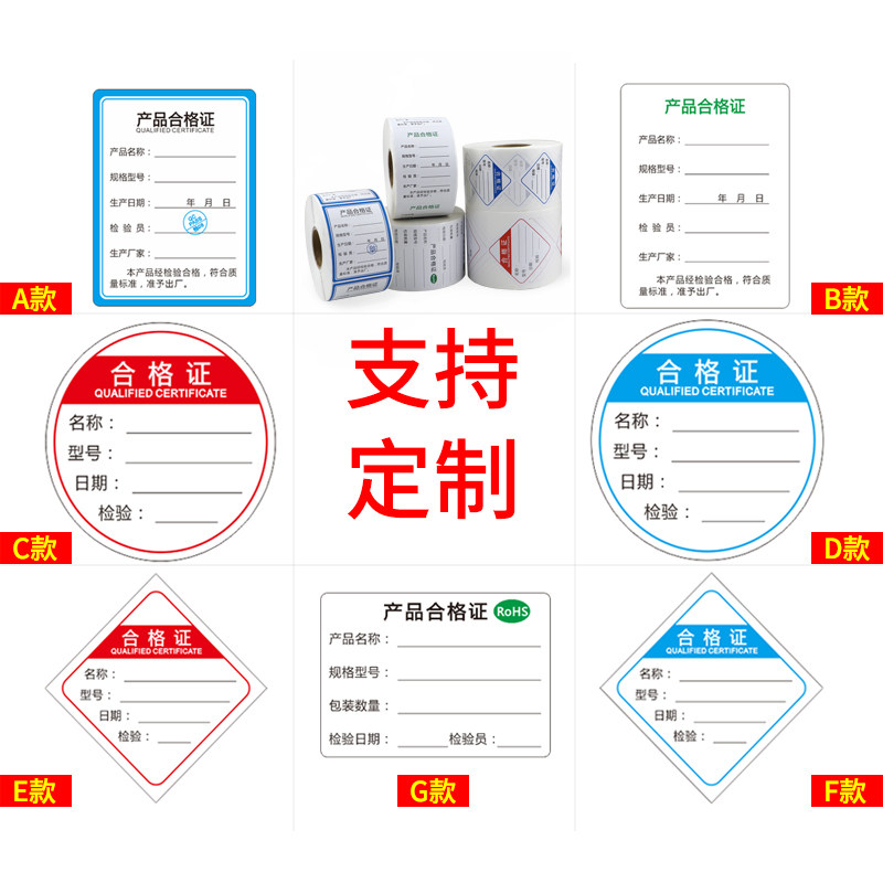 产品合格证干胶标签纸印表机产品外箱贴封口贴背胶规格定制印刷