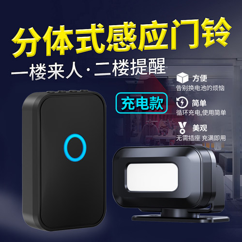 充电款门口欢迎光临感应器店铺进门语音提示迎宾超市两件式门铃商