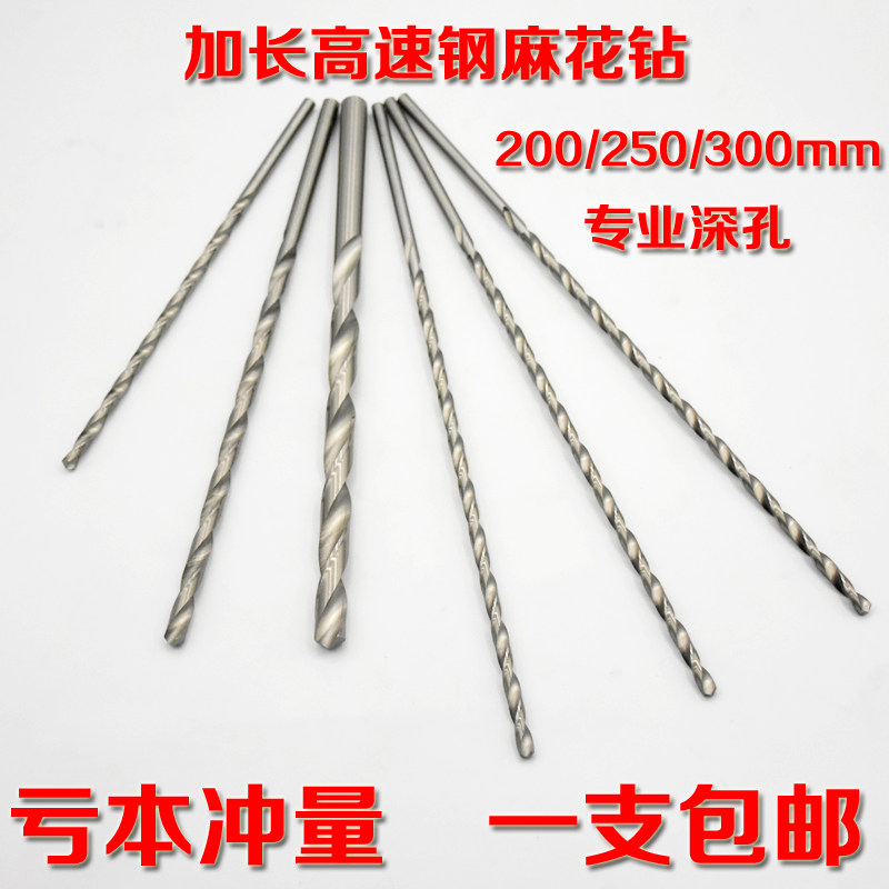 特长一米加长直柄麻钻头高速钢2木工 专用铁mm