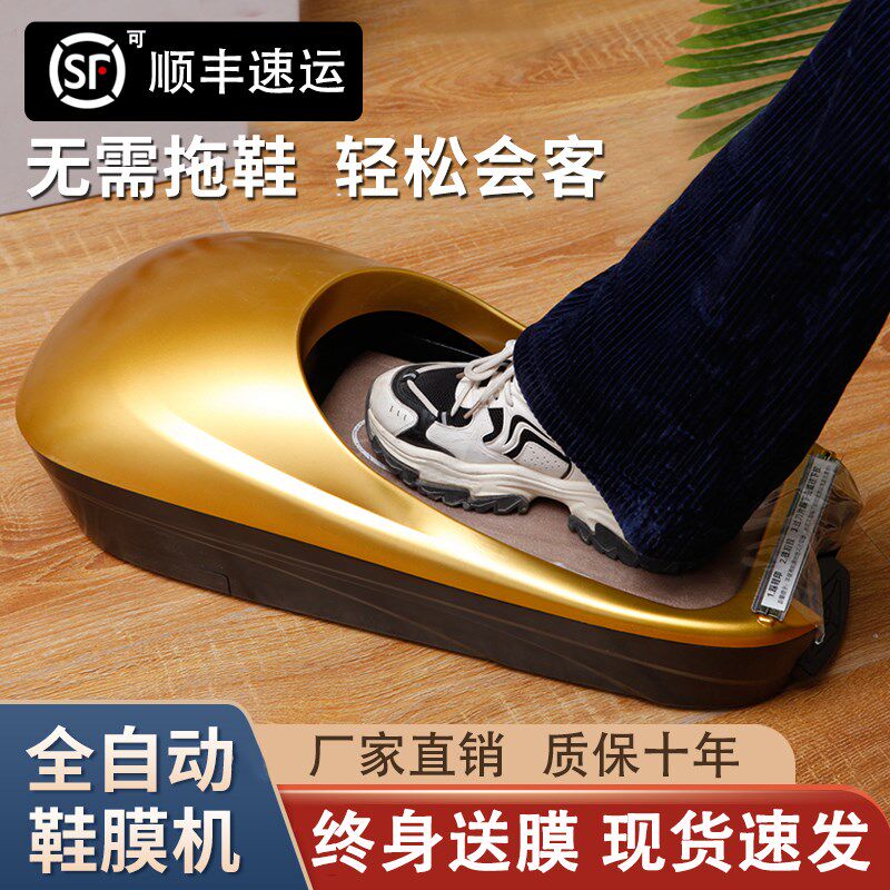 尊配鞋机全自动家用新款2鞋膜机鞋机家用踩脚智能穿鞋机