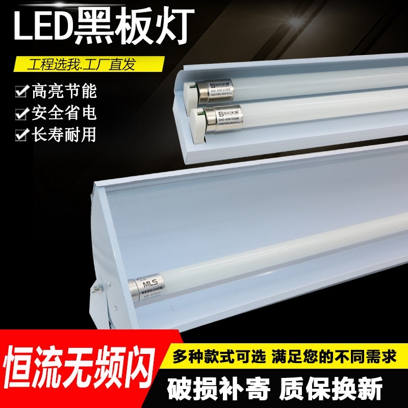 黑板灯教室灯学校讲台日光灯支架单管管带罩