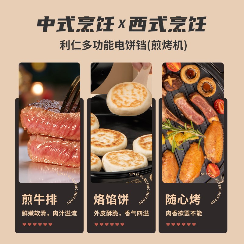 利仁电饼铛电饼档家用面加热新款智能拆洗升级带把手拆盘