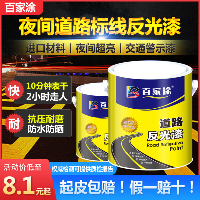 反光漆夜光超亮马标线漆警示漆道耐磨防水车位画线油漆