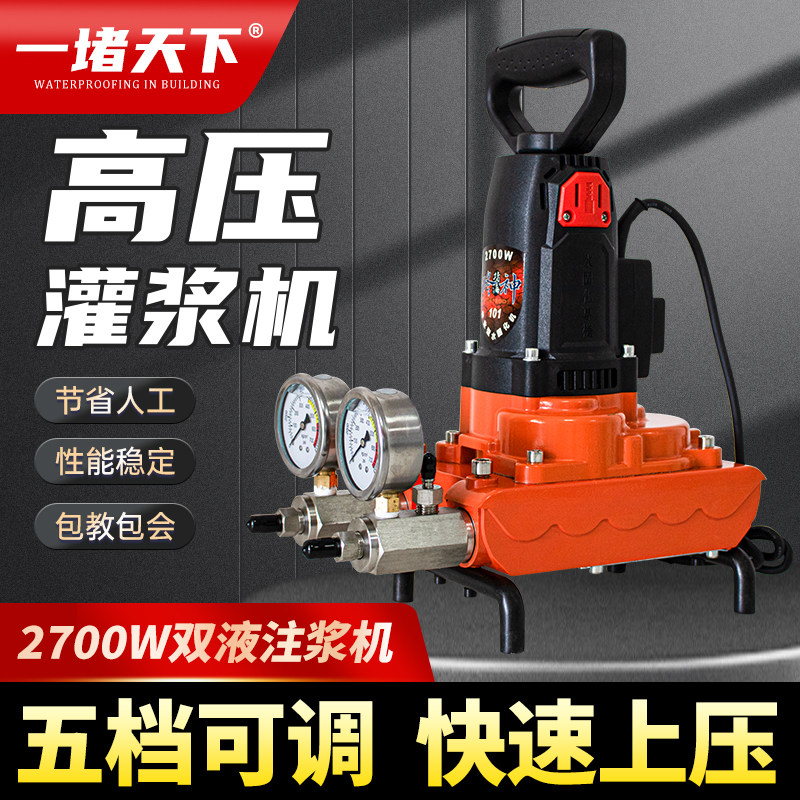 水固化压注浆防水补漏液灌浆器丙烯酸盐注浆液堵漏注胶