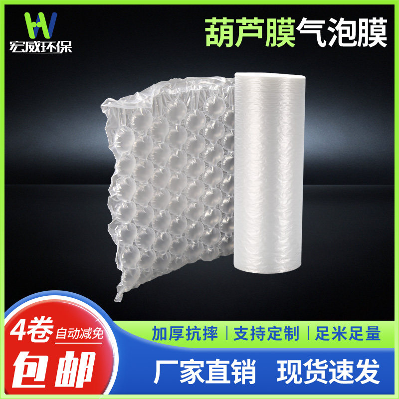 加厚葫芦膜气泡膜打包充气物流包装快递防气泡袋填充物葫芦泡膜