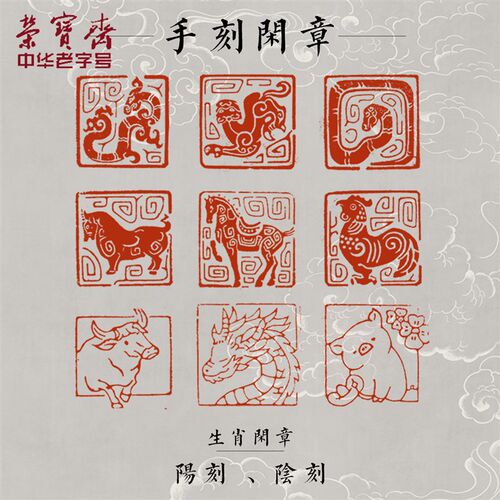 荣宝斋孤品闲章篆刻印章手工刻字方形卡通图案四字吉语成品书画印